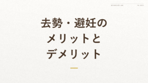 「去勢・避妊のメリットとデメリット」の文字が入った記事アイキャッチ画像